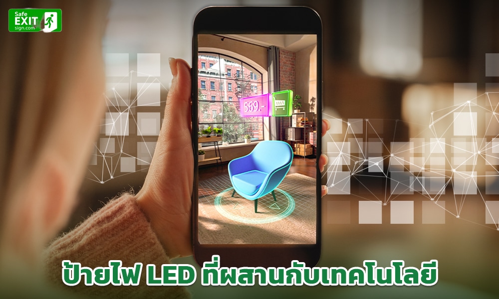 2 ป้ายไฟ LED ที่ผสานเข้ากับเทคโนโลยี